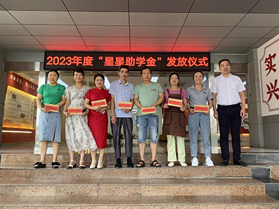 安徽星星集團(tuán)黨委、工會舉行“星星助學(xué)金”發(fā)放儀式