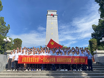 安徽星星集團(tuán)黨委開展“一顆紅心永向黨、砥礪奮進(jìn)創(chuàng)輝煌”黨日活動