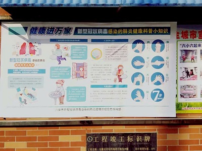 小區(qū)公開(kāi)欄張貼的疫情防控知識(shí)展板