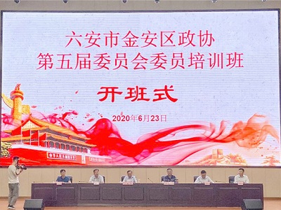 金安區(qū)政協(xié)舉辦第五屆委員培訓(xùn)班，安徽星星集團(tuán)管蕾總裁參加培訓(xùn)-1