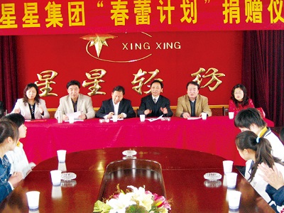 星星輕紡矢志不渝踐行社會責任