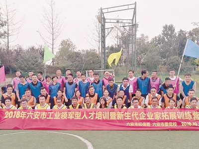 集團(tuán)管蕾總裁參加全市工業(yè)領(lǐng)軍型人才暨新生代企業(yè)家拓展培訓(xùn)