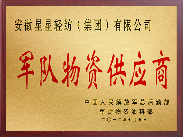 軍隊物資供應商