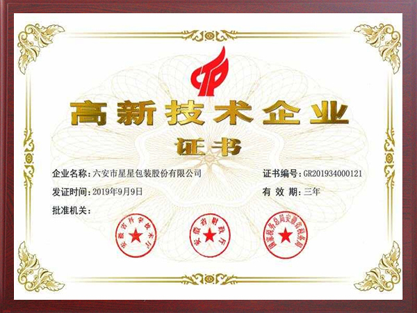 高新技術企業(yè)證書
