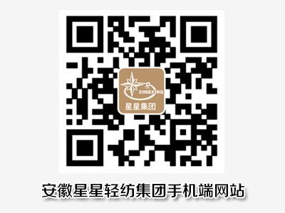 手機登陸安徽星星輕紡集團箱包網