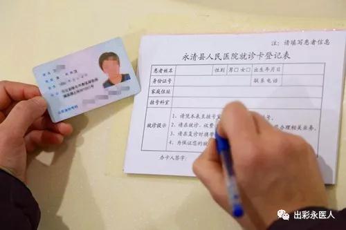 信息时代，看病，请带上身份证和就诊卡！